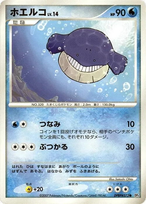 Japanese Moonlit Pursuit [1st-Edition] Wailmer [1st-Edition] Pokémon card